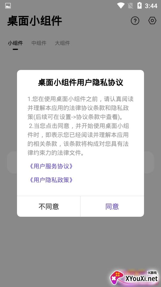 安卓桌面小组件便捷工具版