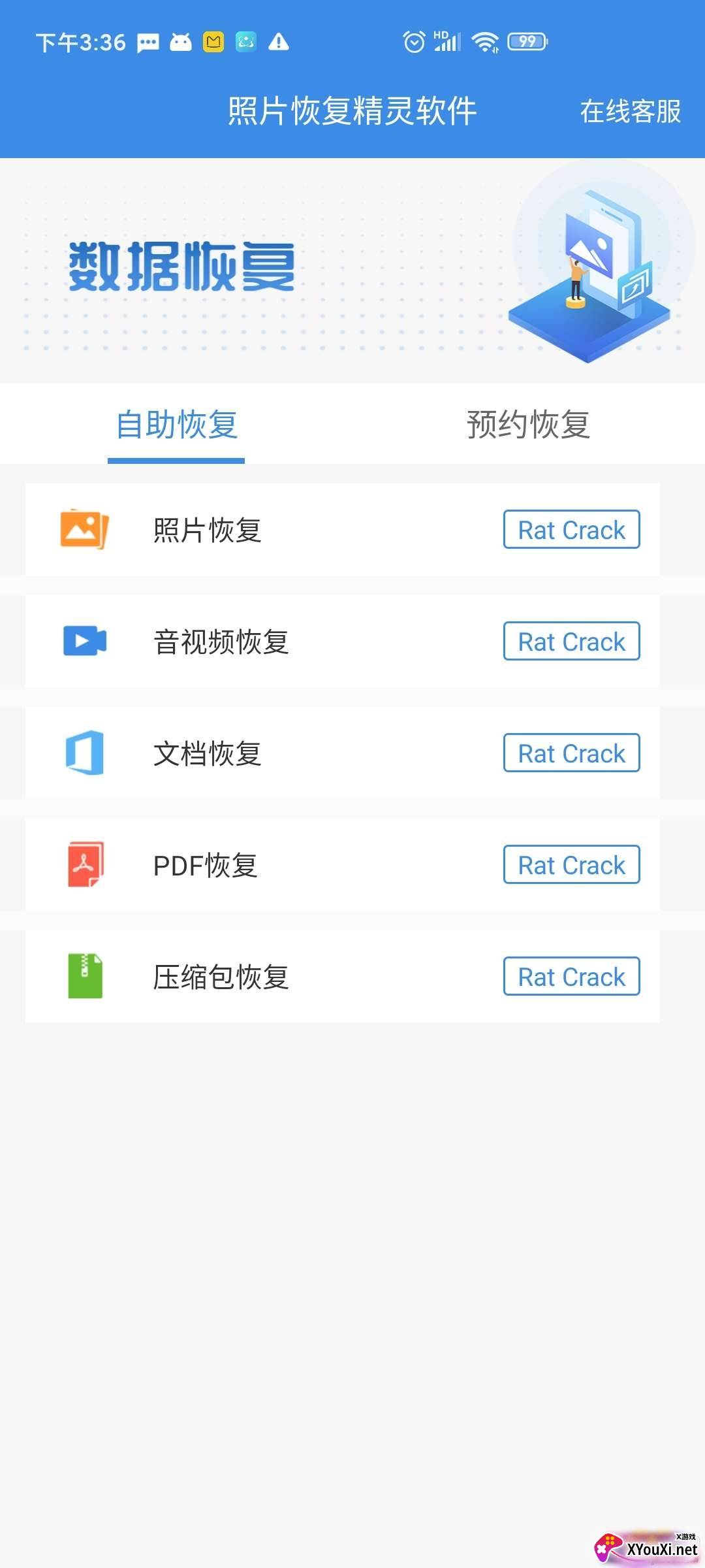 照片恢复精灵vip解锁版
