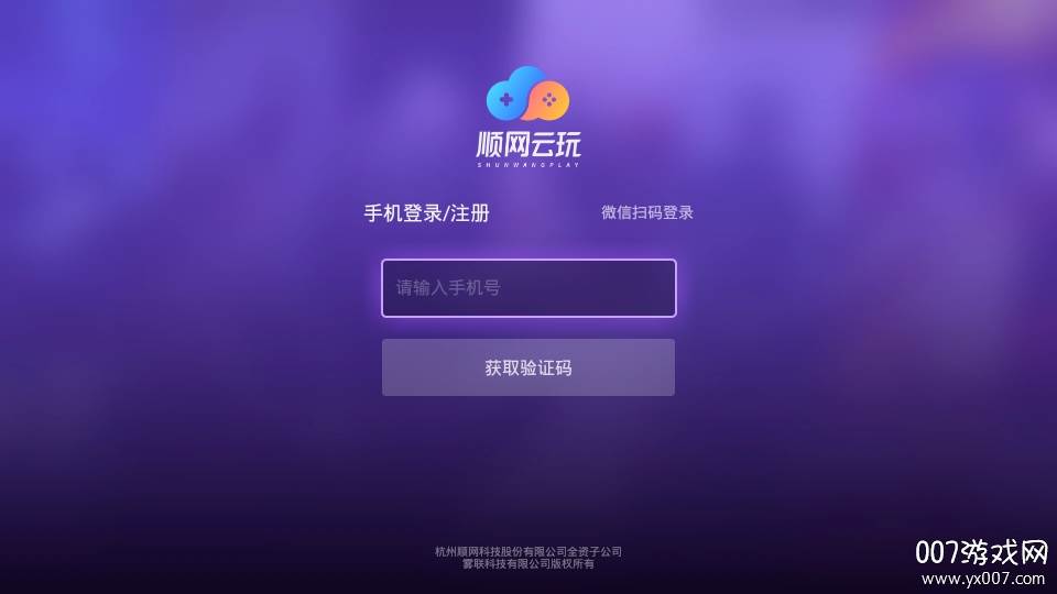 顺网云玩电视盒子兼容版 顺网云玩电视盒子兼容版