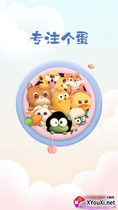 专注个蛋番茄钟版 专注个蛋番茄钟版