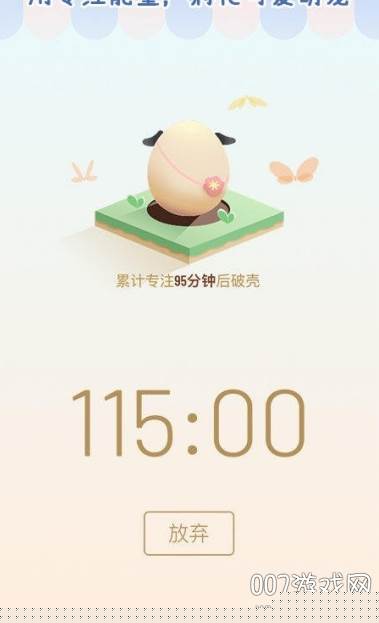 专注个蛋番茄钟版 专注个蛋番茄钟版