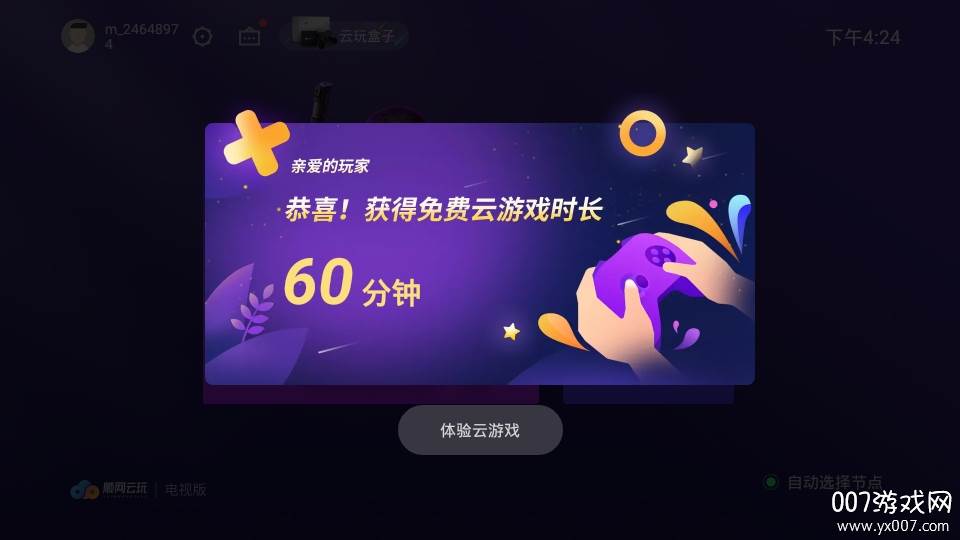 顺网云玩电视盒子兼容版 顺网云玩电视盒子兼容版