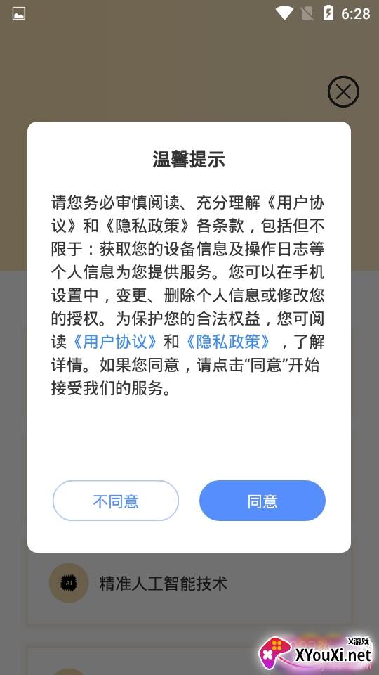 翠鸟AI智慧识物全能版 翠鸟AI智慧识物全能版