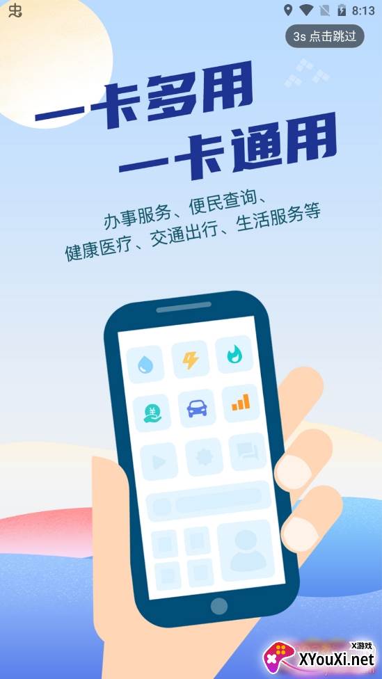 晋中电子市民卡服务版
