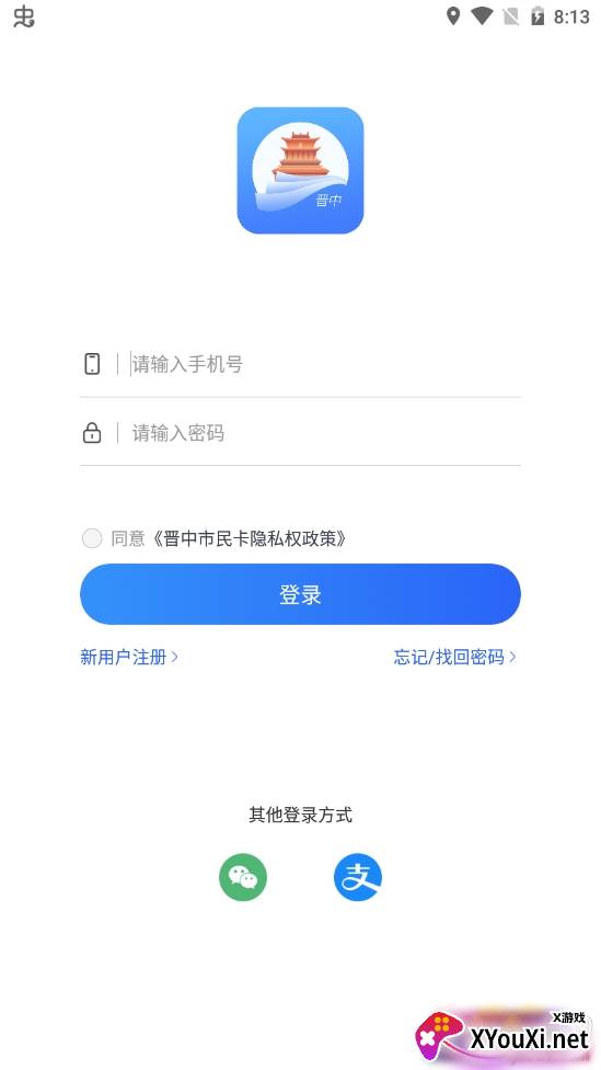 晋中电子市民卡服务版