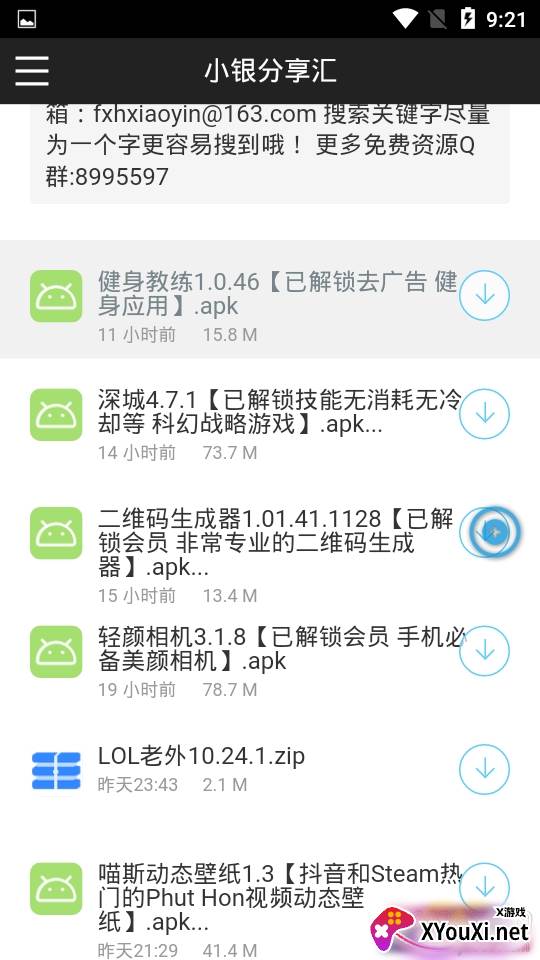 小银分享汇app完整免费版 小银分享汇app完整免费版