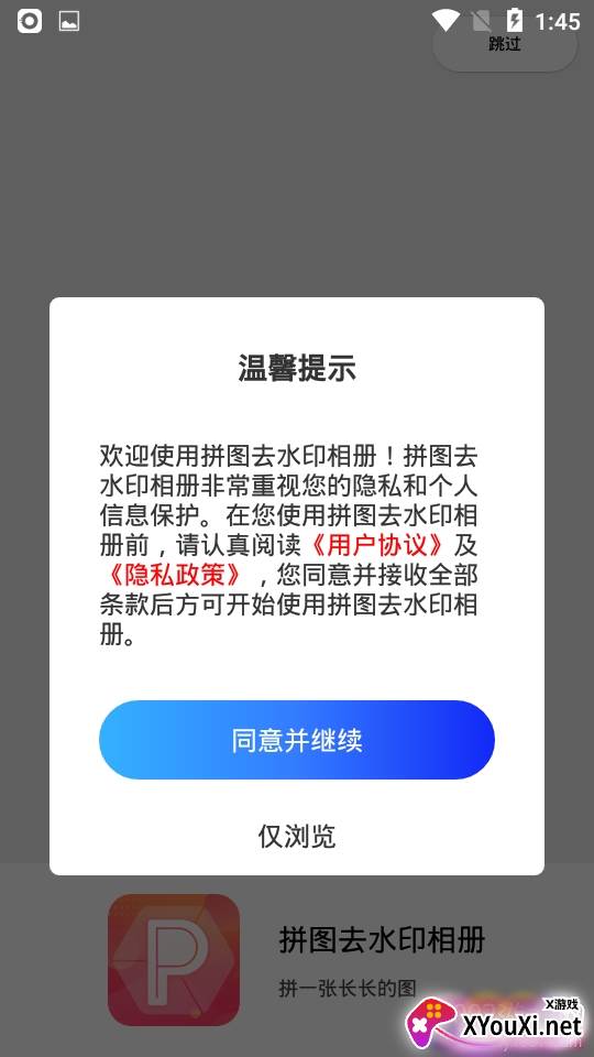 拼图去水印相册高清无损版 拼图去水印相册高清无损版
