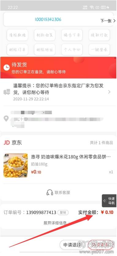 京东一元购下单助手免费版 京东一元购下单助手免费版