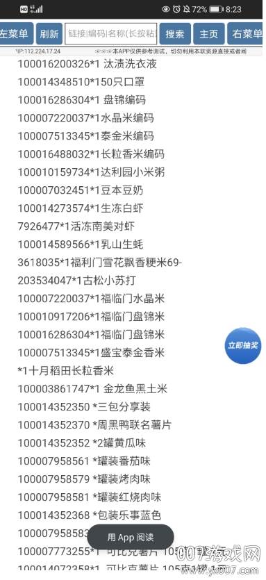 京东一元购下单助手免费版 京东一元购下单助手免费版