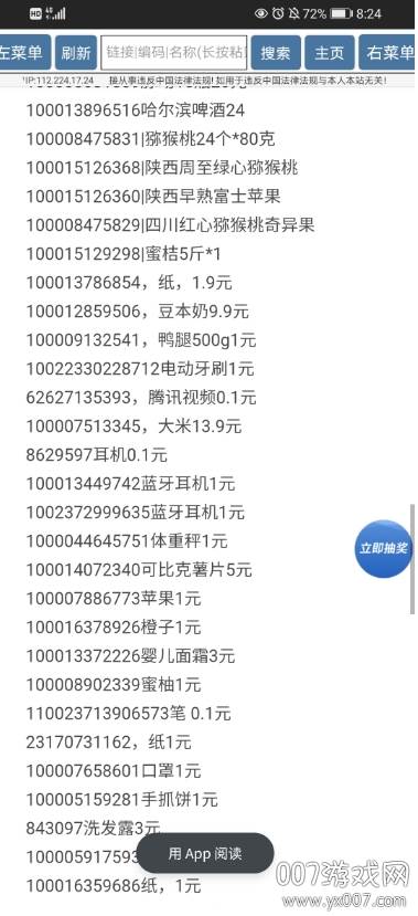 京东一元购下单助手免费版 京东一元购下单助手免费版