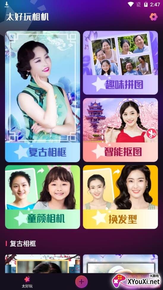 太好玩相机多功能免费版 太好玩相机多功能免费版
