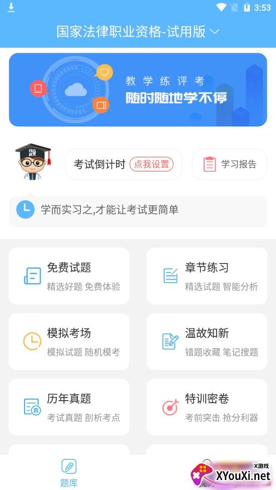 法考考试宝典2021最新版