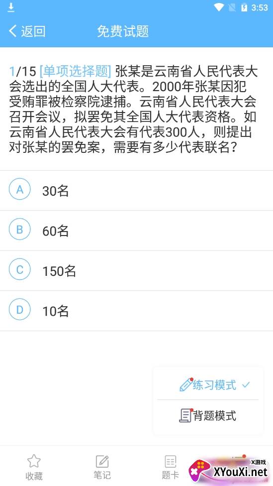 法考考试宝典2021最新版