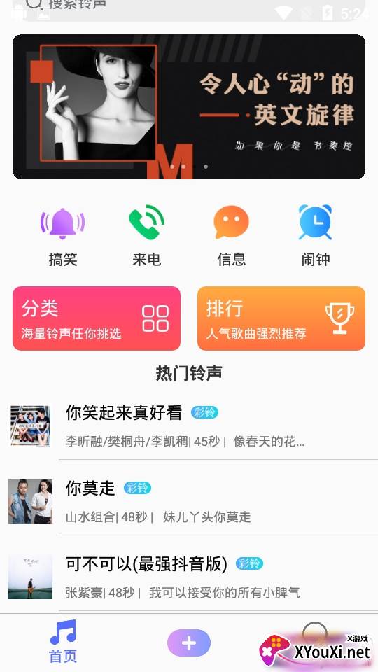 安卓手机铃声精灵app无广告版 安卓手机铃声精灵app无广告版