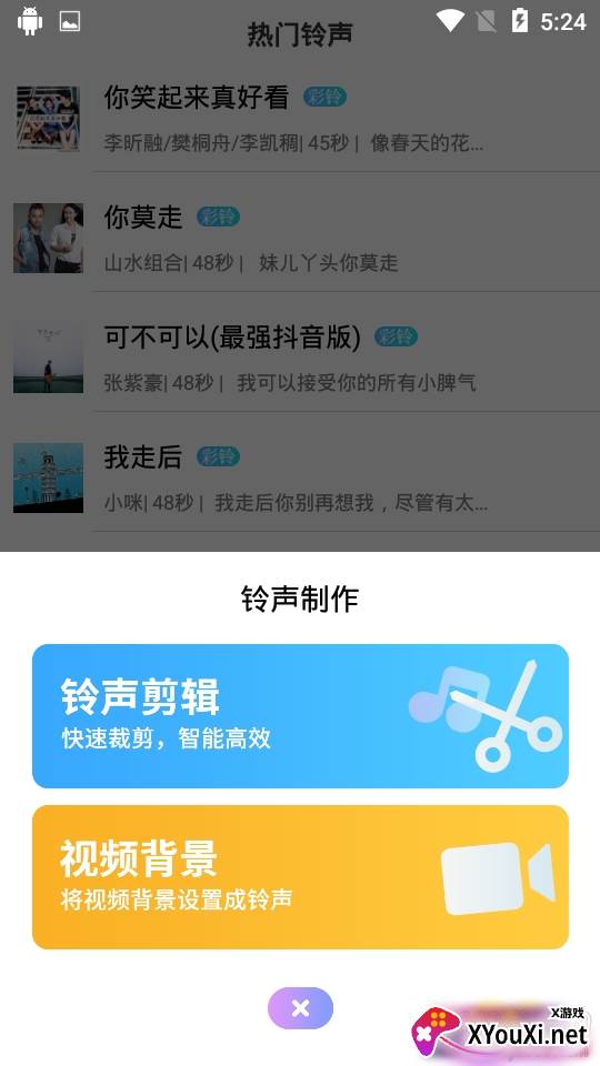 安卓手机铃声精灵app无广告版 安卓手机铃声精灵app无广告版