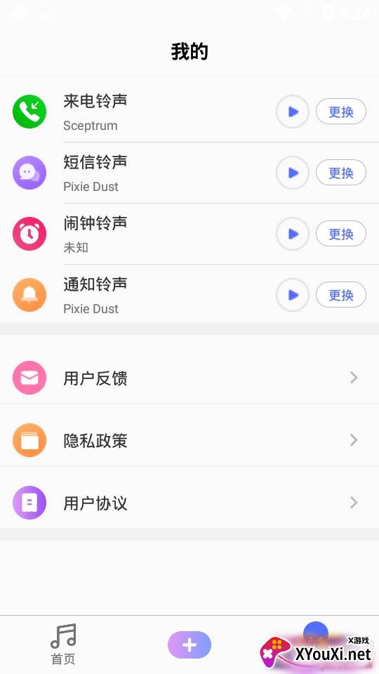 安卓手机铃声精灵app无广告版 安卓手机铃声精灵app无广告版