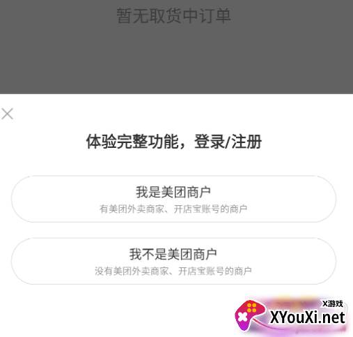 美团跑腿红包领取版