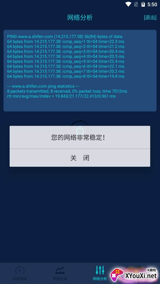 手机测速精灵极速版 手机测速精灵极速版