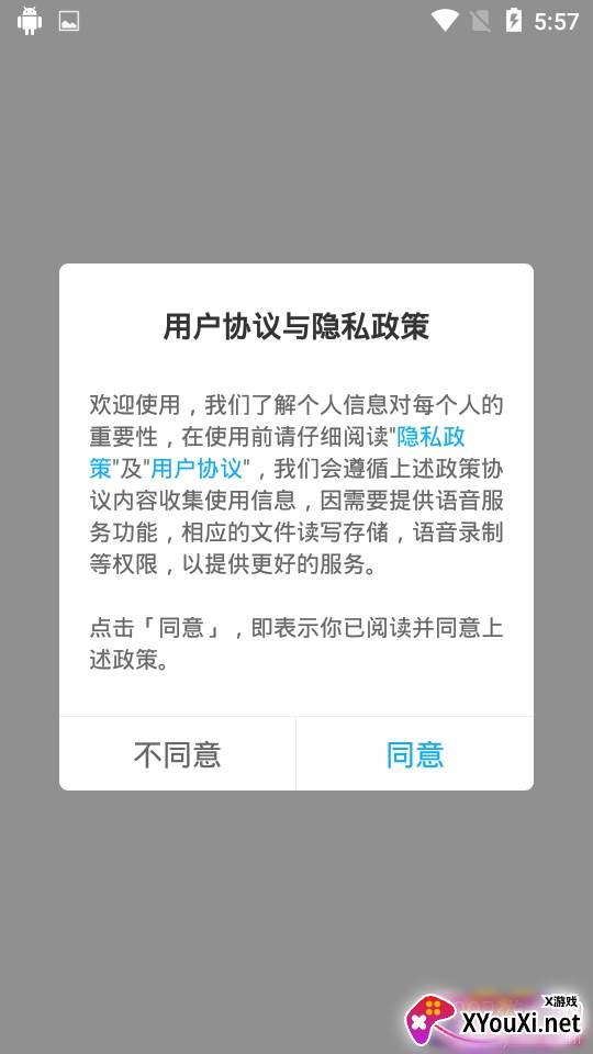语音精准转换文字极速版 语音精准转换文字极速版