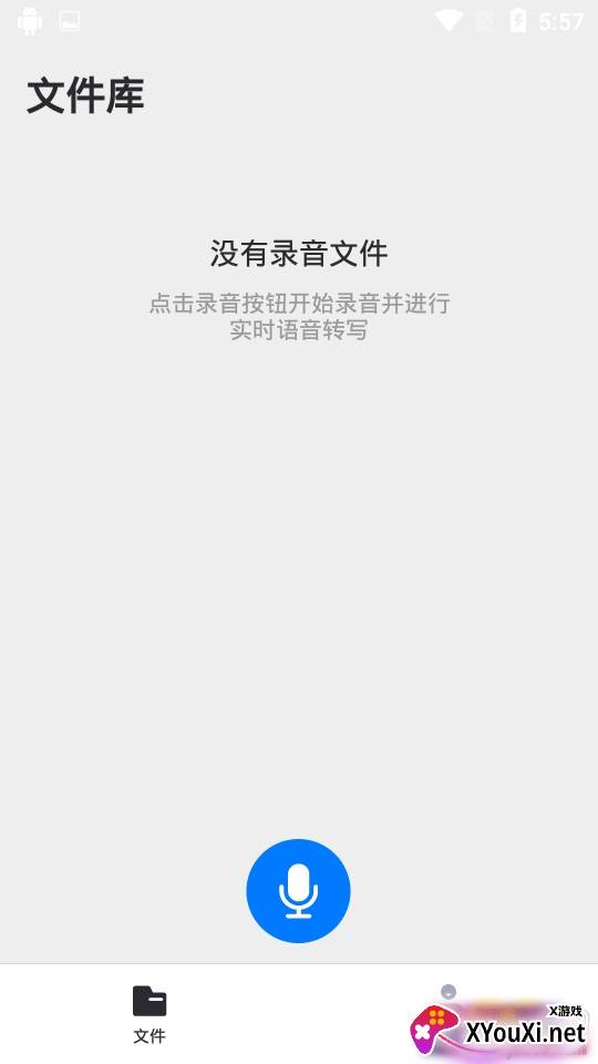 语音精准转换文字极速版 语音精准转换文字极速版