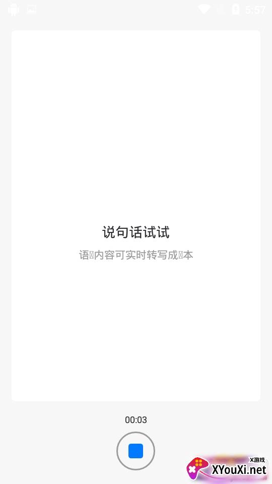 语音精准转换文字极速版 语音精准转换文字极速版