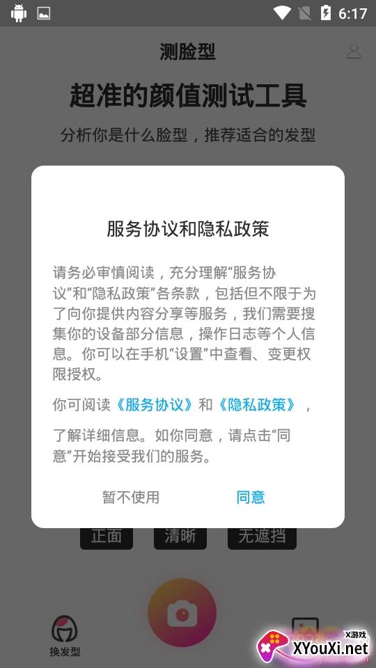 颜值测试打分100分标准版 颜值测试打分100分标准版