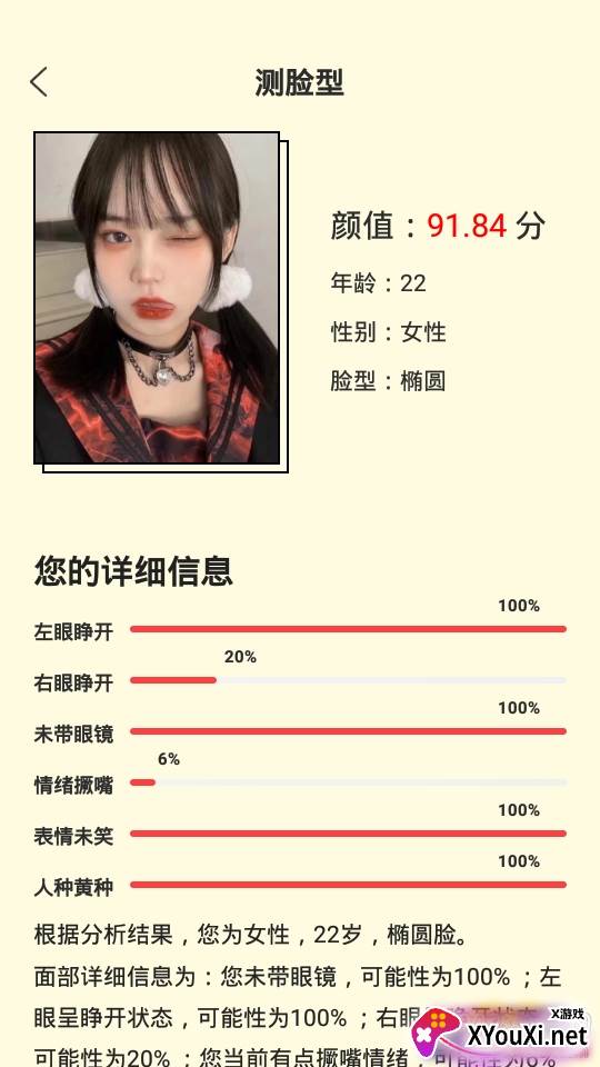 颜值测试打分100分标准版 颜值测试打分100分标准版