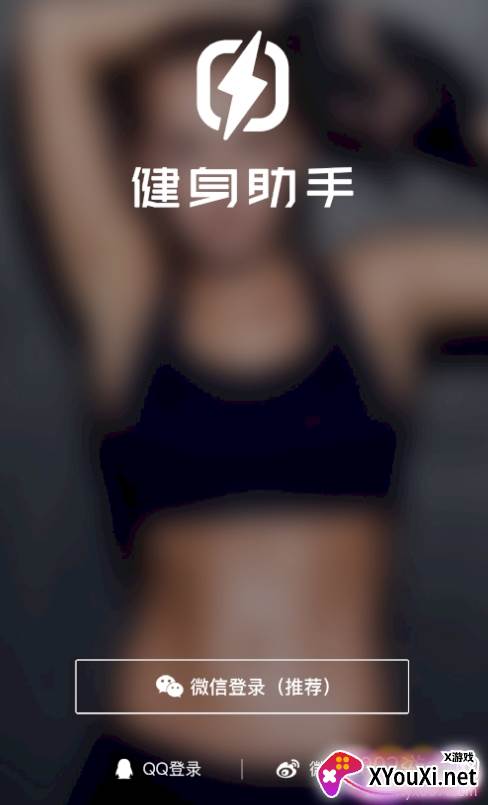 健身助手管理系统版