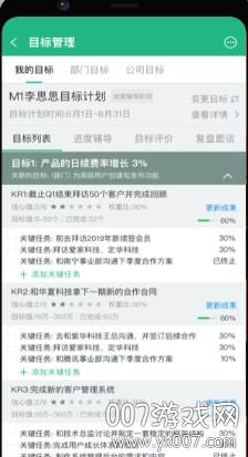 目标大师便捷高效版