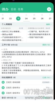 目标大师便捷高效版