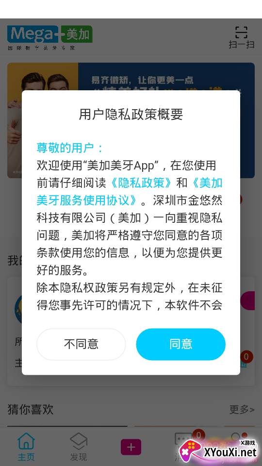 美加美牙app牙齿美白官方版