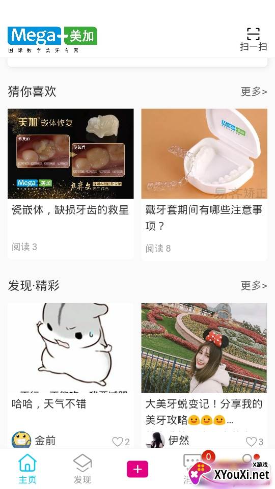 美加美牙app牙齿美白官方版