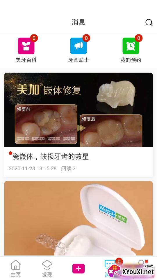 美加美牙app牙齿美白官方版