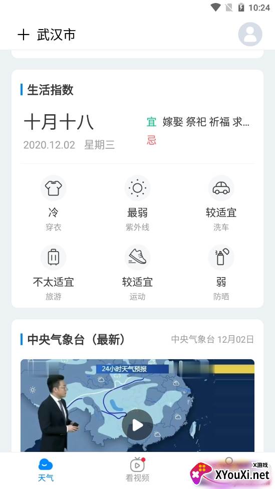 趣查天气赚零花版 趣查天气赚零花版