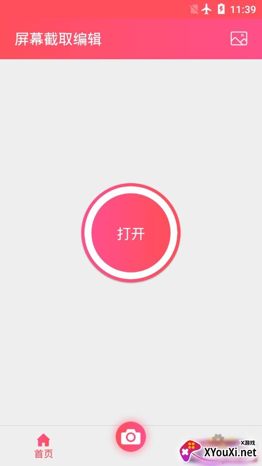 屏幕截取编辑快捷按键版 屏幕截取编辑快捷按键版