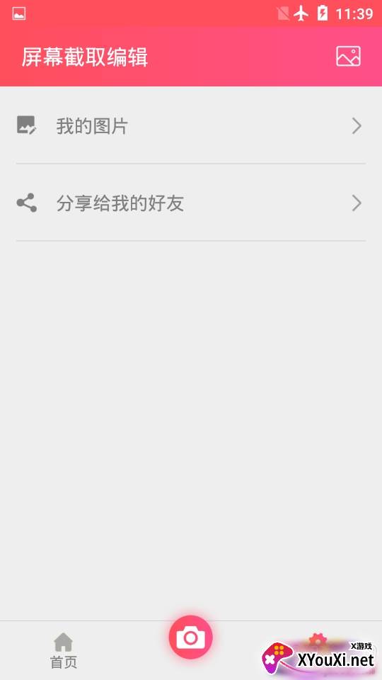 屏幕截取编辑快捷按键版 屏幕截取编辑快捷按键版