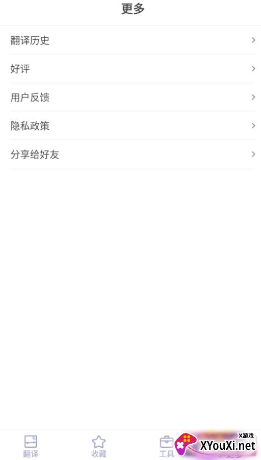 出国翻译王免费版