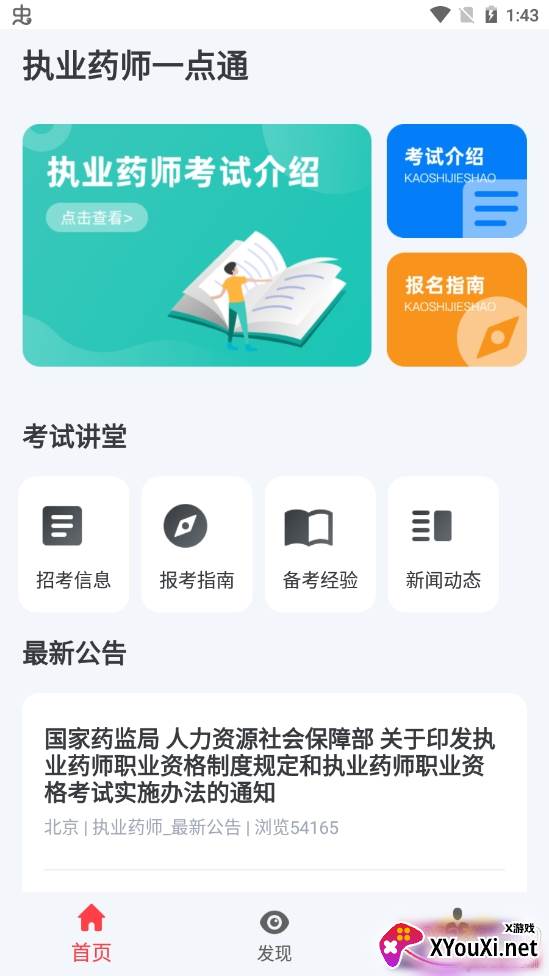 执业药师一点通考试指南版 执业药师一点通考试指南版