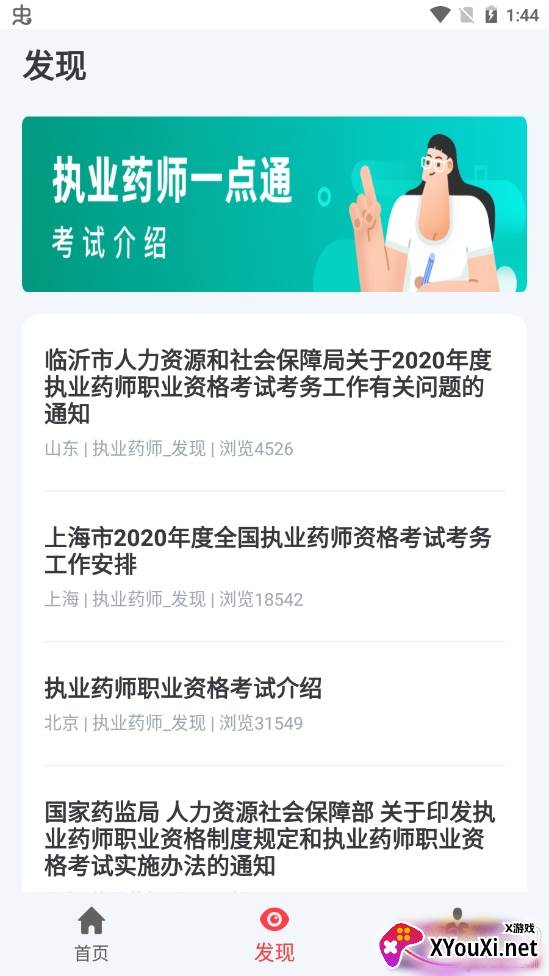 执业药师一点通考试指南版 执业药师一点通考试指南版