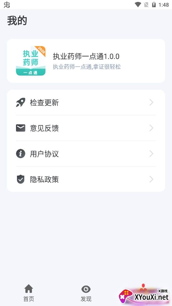 执业药师一点通考试指南版 执业药师一点通考试指南版