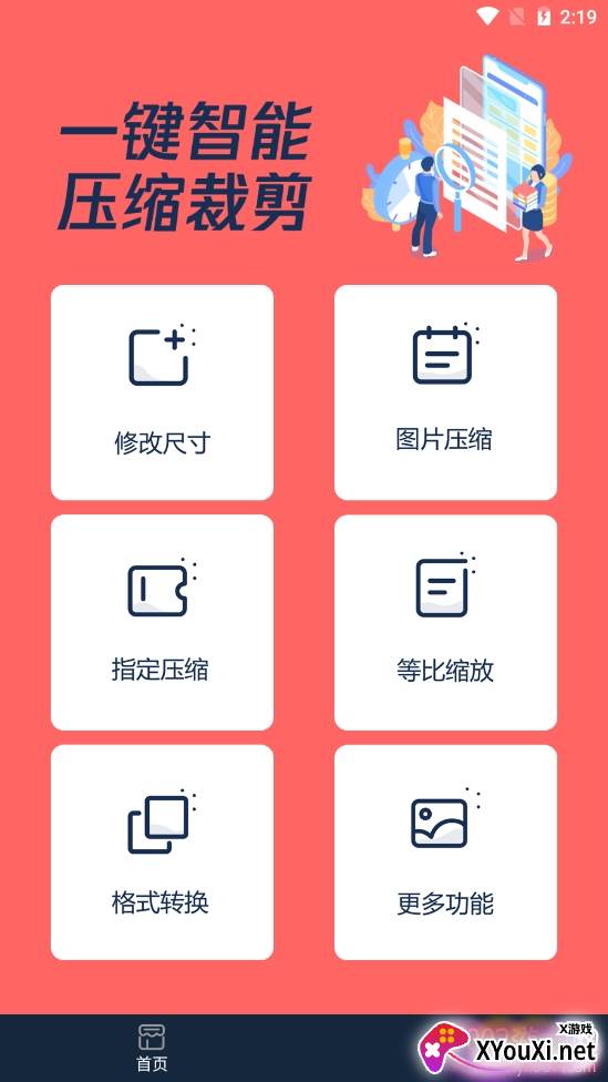 图片修改尺寸软件高清版