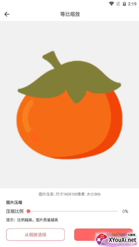 图片修改尺寸软件高清版