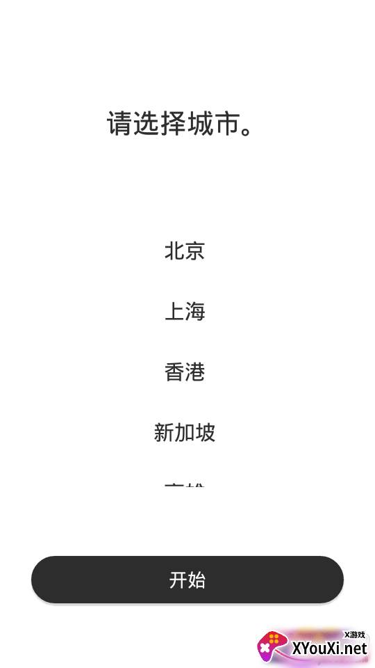 游派地铁国际通用版 游派地铁国际通用版