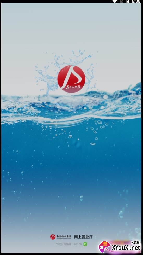 南水通生活缴费版 南水通生活缴费版