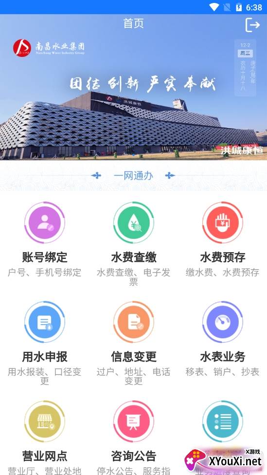 南水通生活缴费版 南水通生活缴费版