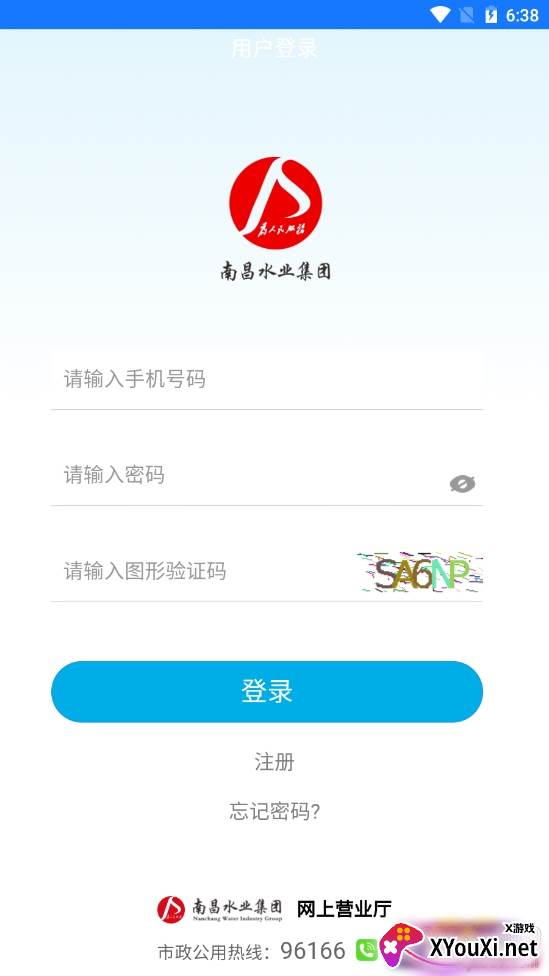 南水通生活缴费版 南水通生活缴费版