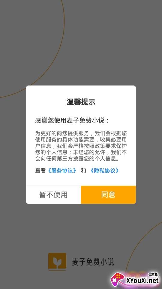 麦子免费小说护眼畅读版 麦子免费小说护眼畅读版