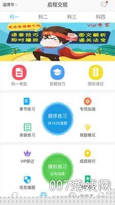 车轮驾校一点通精准解析版 车轮驾校一点通精准解析版