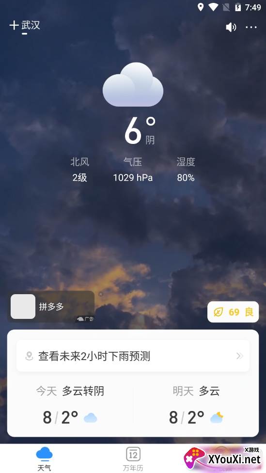 好美天气精准版 好美天气精准版
