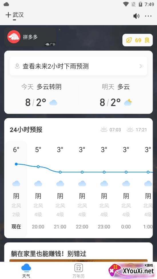 好美天气精准版 好美天气精准版